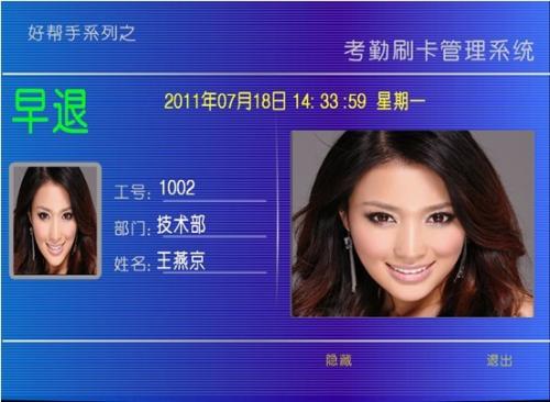 广州花都区考勤系统八号
